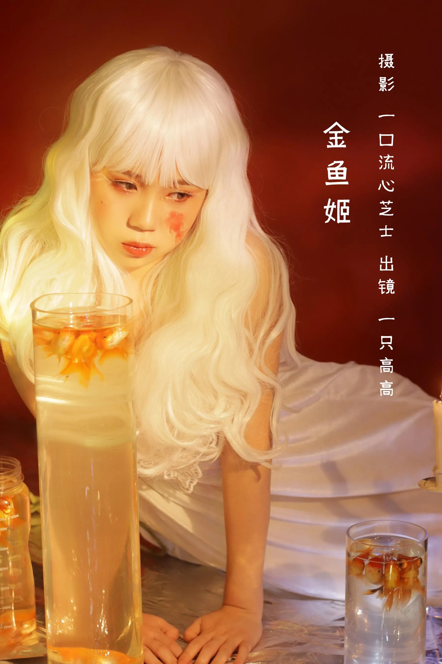 [YITUYU艺图语]2022.08.28 金鱼姬 一只高高 [22P]插图1